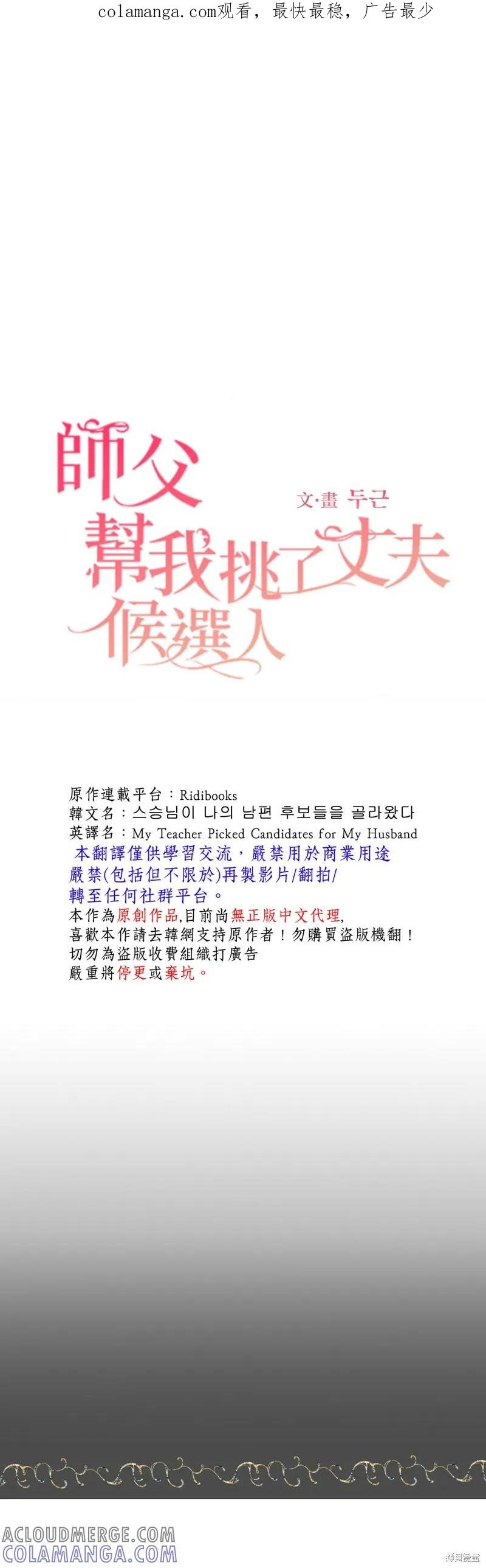师父帮我挑了丈夫候选人 第17话 第1页