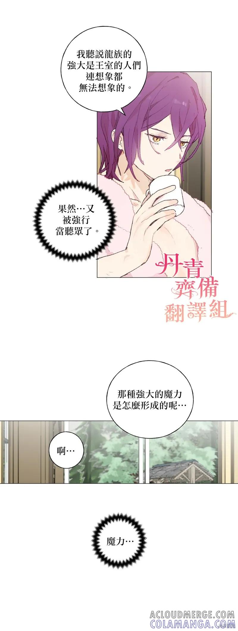 师父帮我挑了丈夫候选人 第17话 第23页