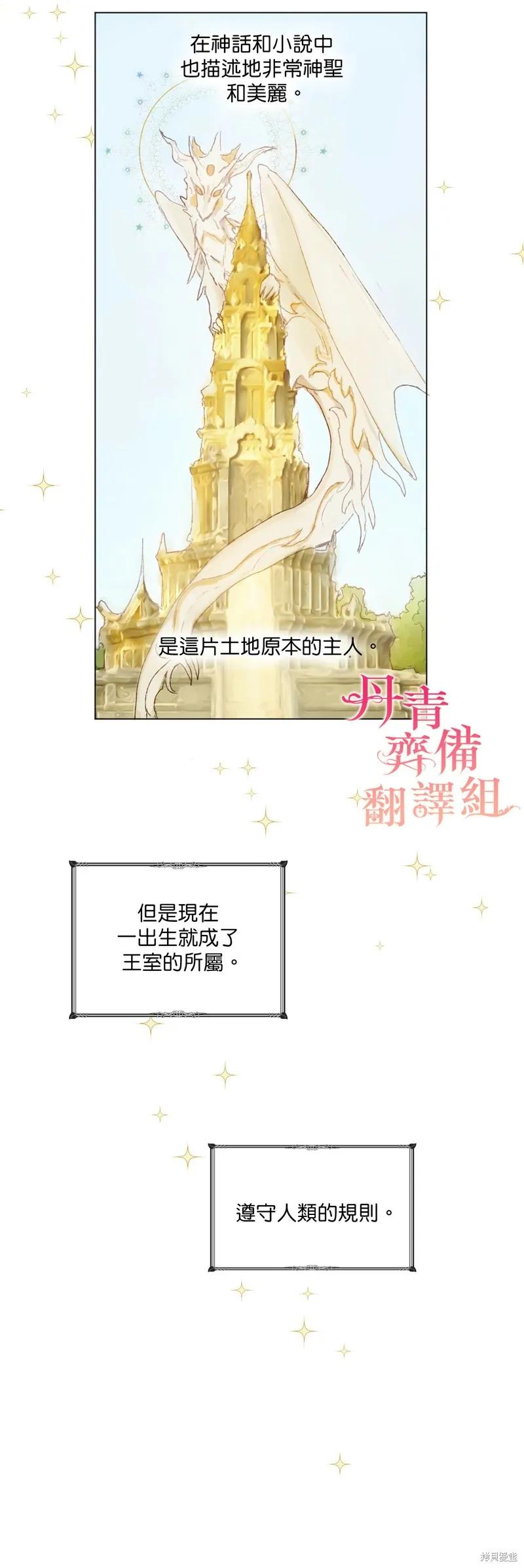 师父帮我挑了丈夫候选人 第17话 第26页