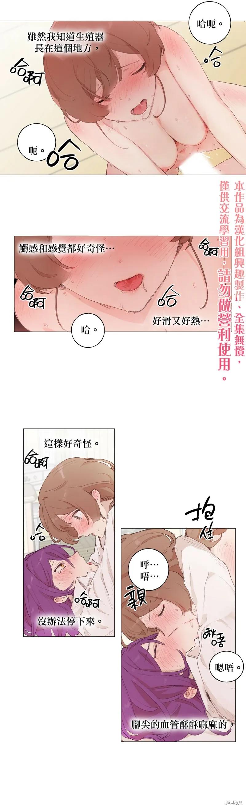 师父帮我挑了丈夫候选人 第17话 第10页
