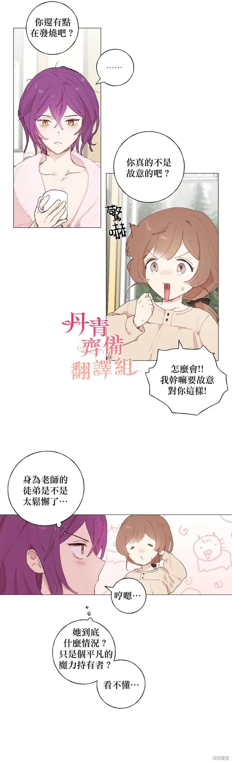 师父帮我挑了丈夫候选人 第17话 第14页