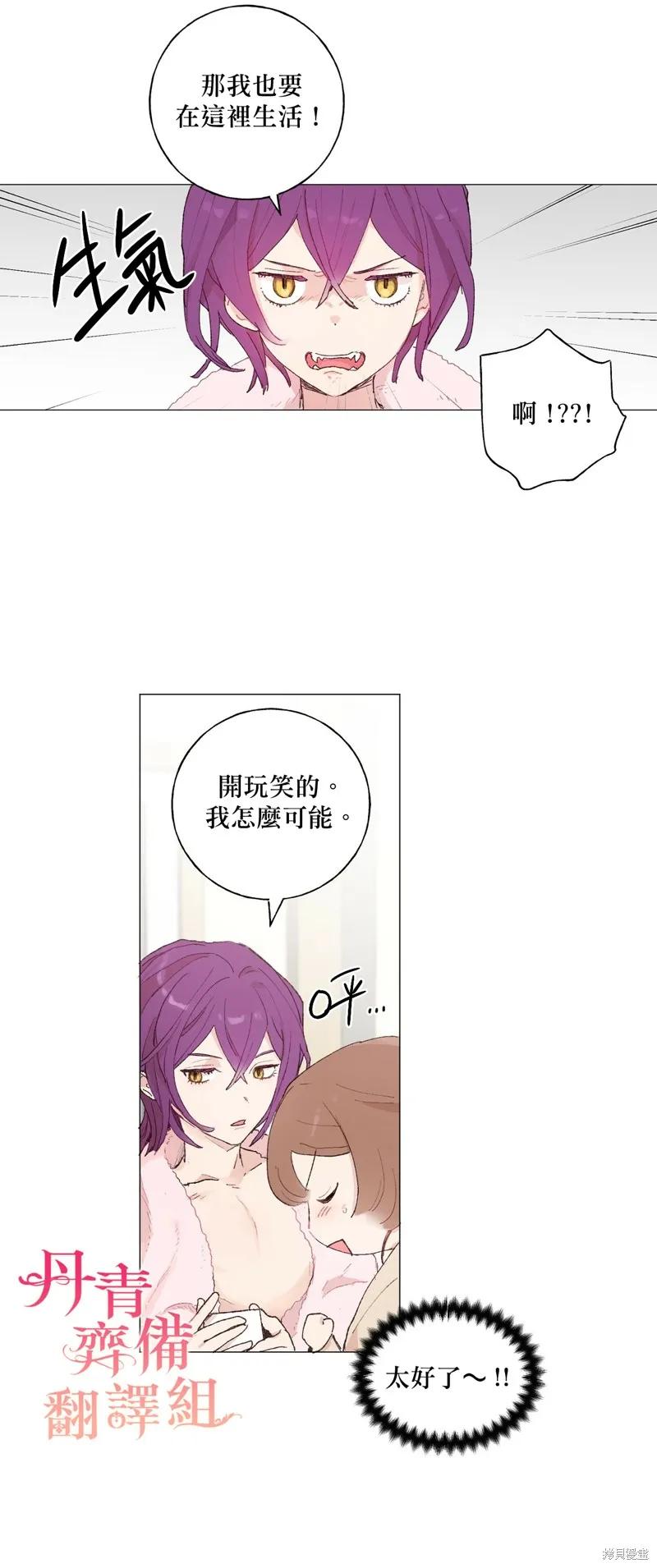 师父帮我挑了丈夫候选人 第17话 第16页