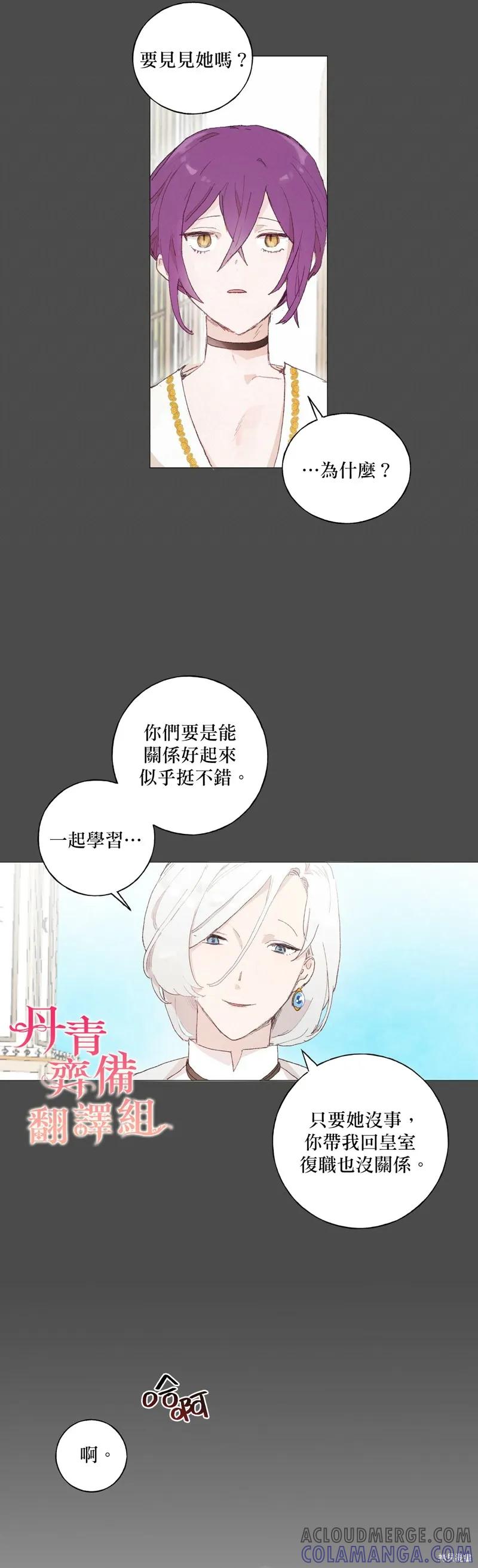 师父帮我挑了丈夫候选人 第17话 第7页