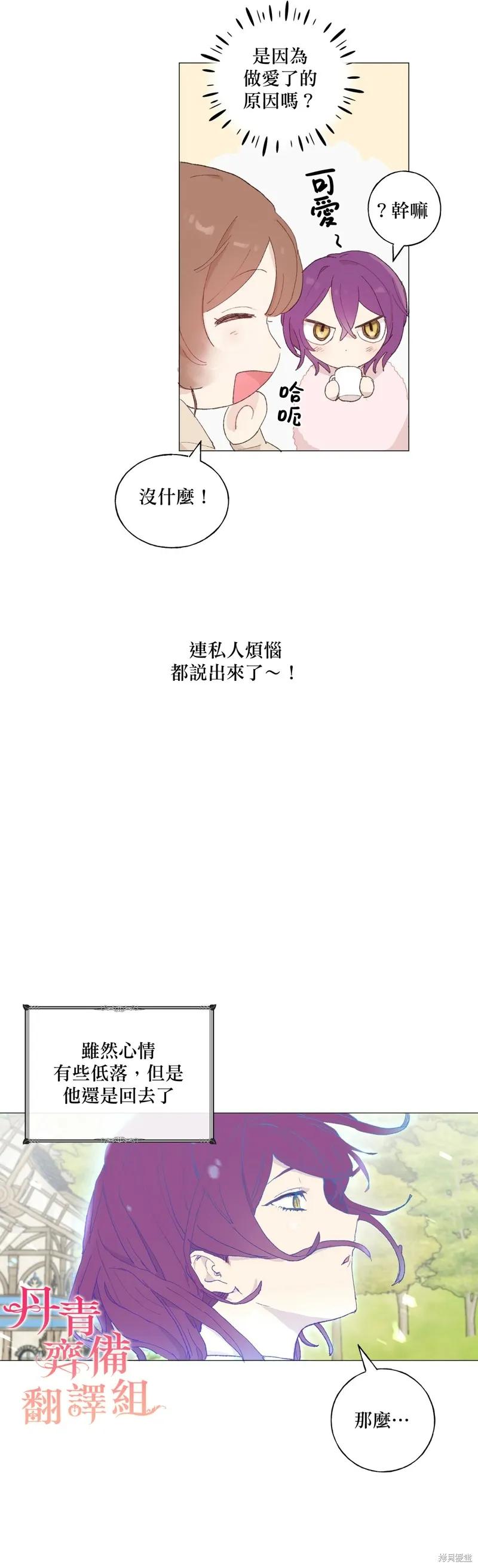 师父帮我挑了丈夫候选人 第17话 第28页