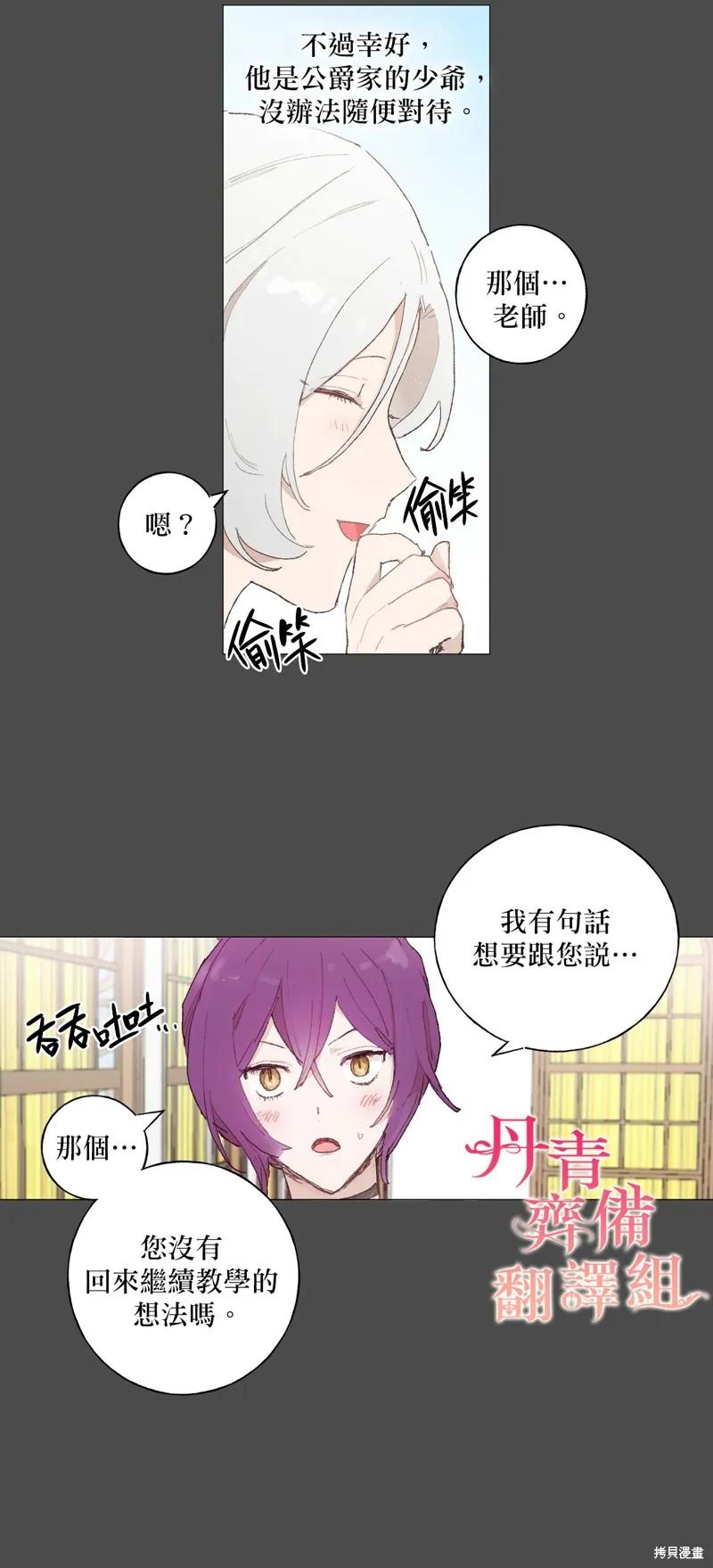 师父帮我挑了丈夫候选人 第17话 第4页
