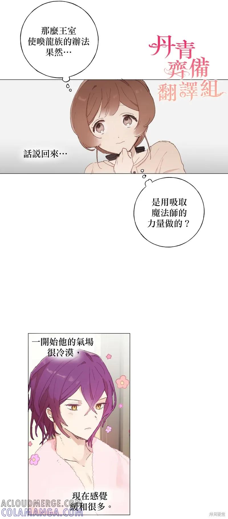 师父帮我挑了丈夫候选人 第17话 第27页
