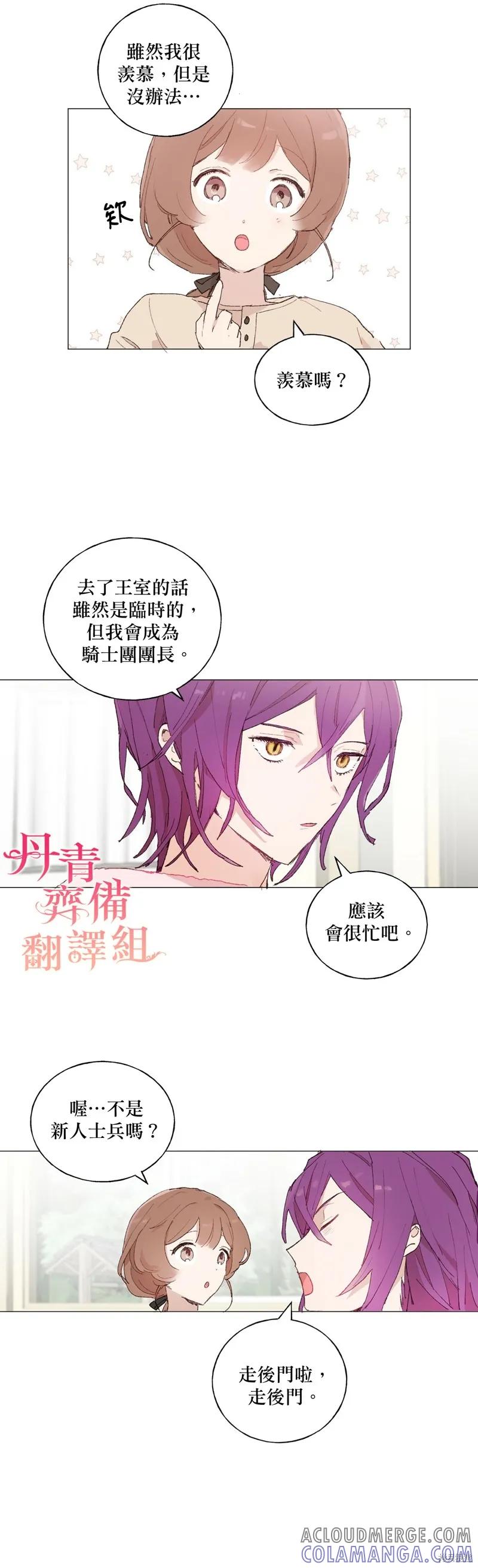 师父帮我挑了丈夫候选人 第17话 第17页
