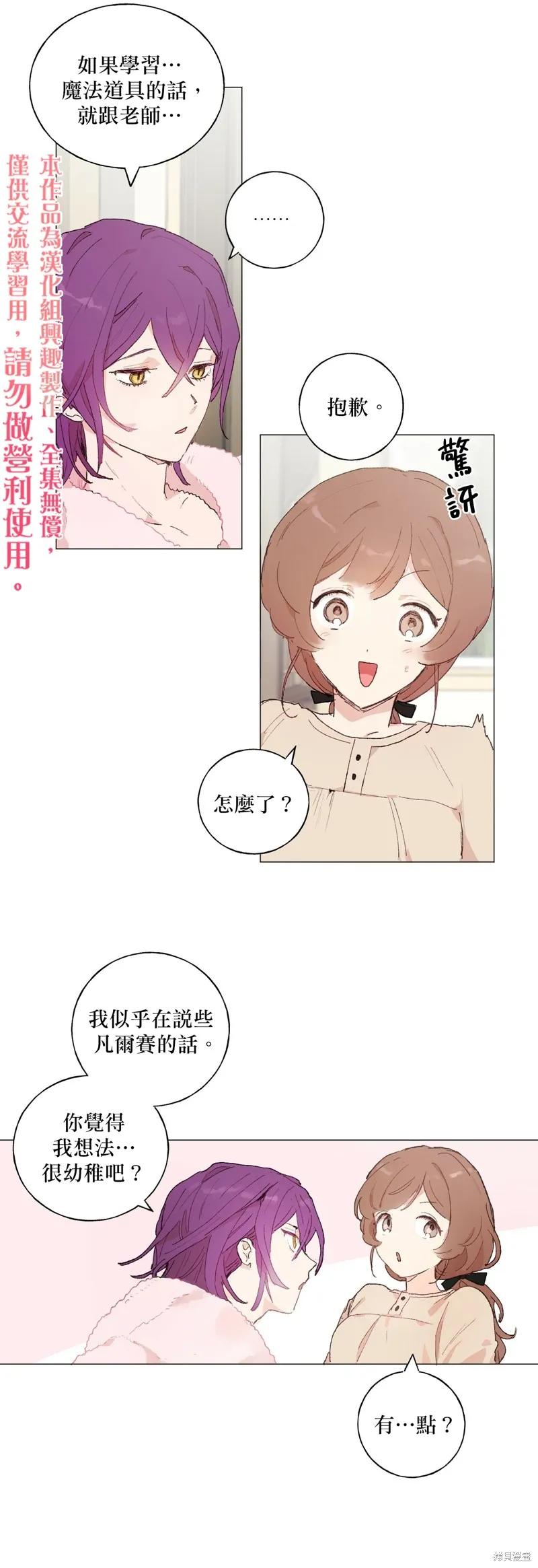师父帮我挑了丈夫候选人 第17话 第20页