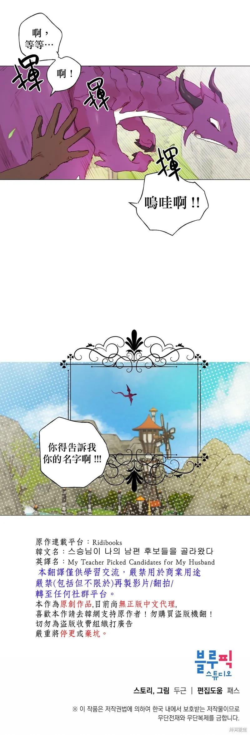 师父帮我挑了丈夫候选人 第17话 第30页