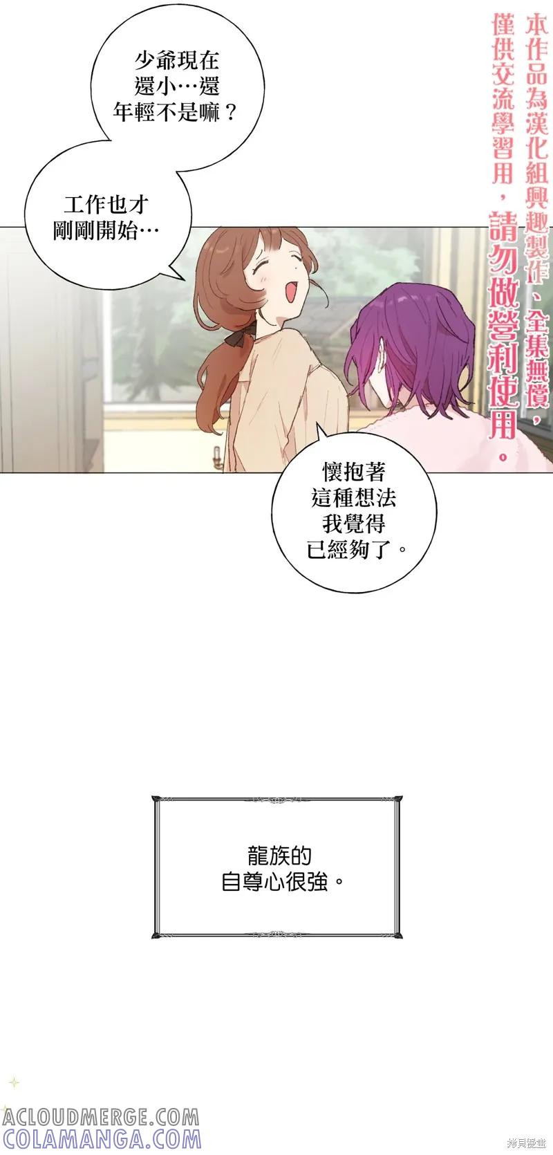 师父帮我挑了丈夫候选人 第17话 第25页