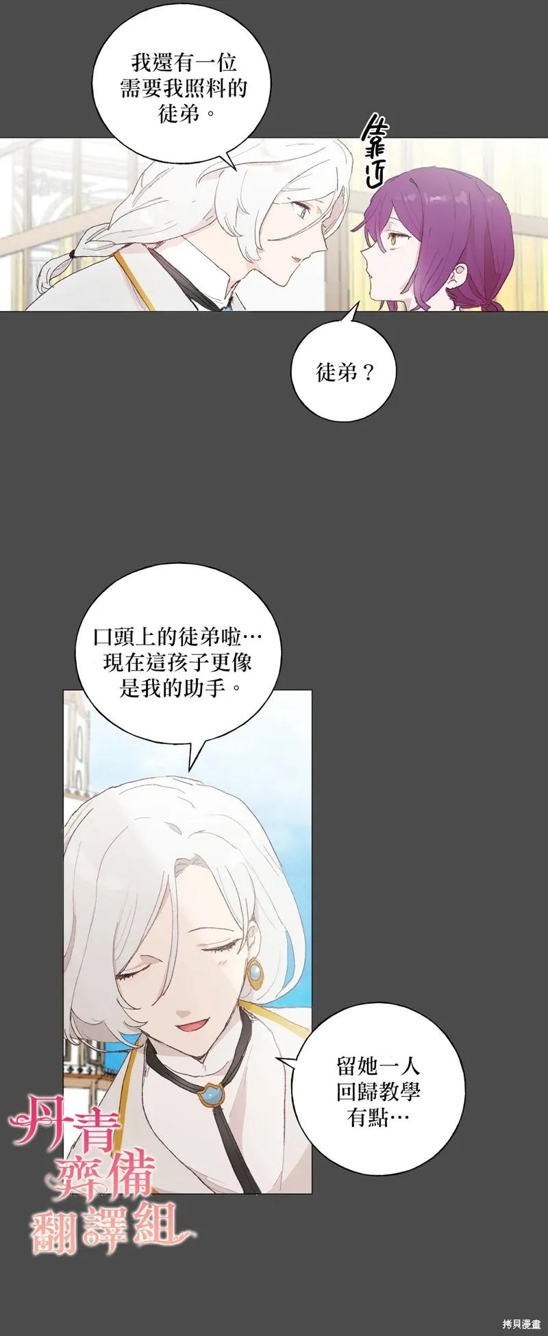 师父帮我挑了丈夫候选人 第17话 第6页