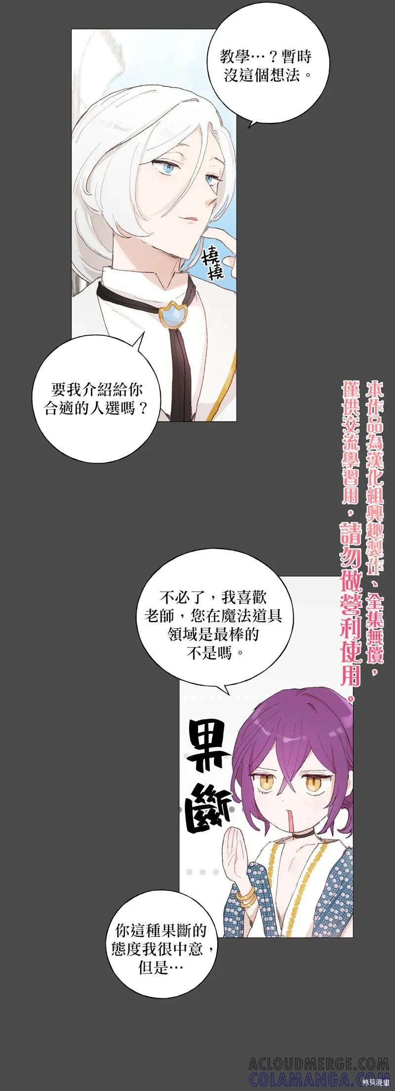 师父帮我挑了丈夫候选人 第17话 第5页