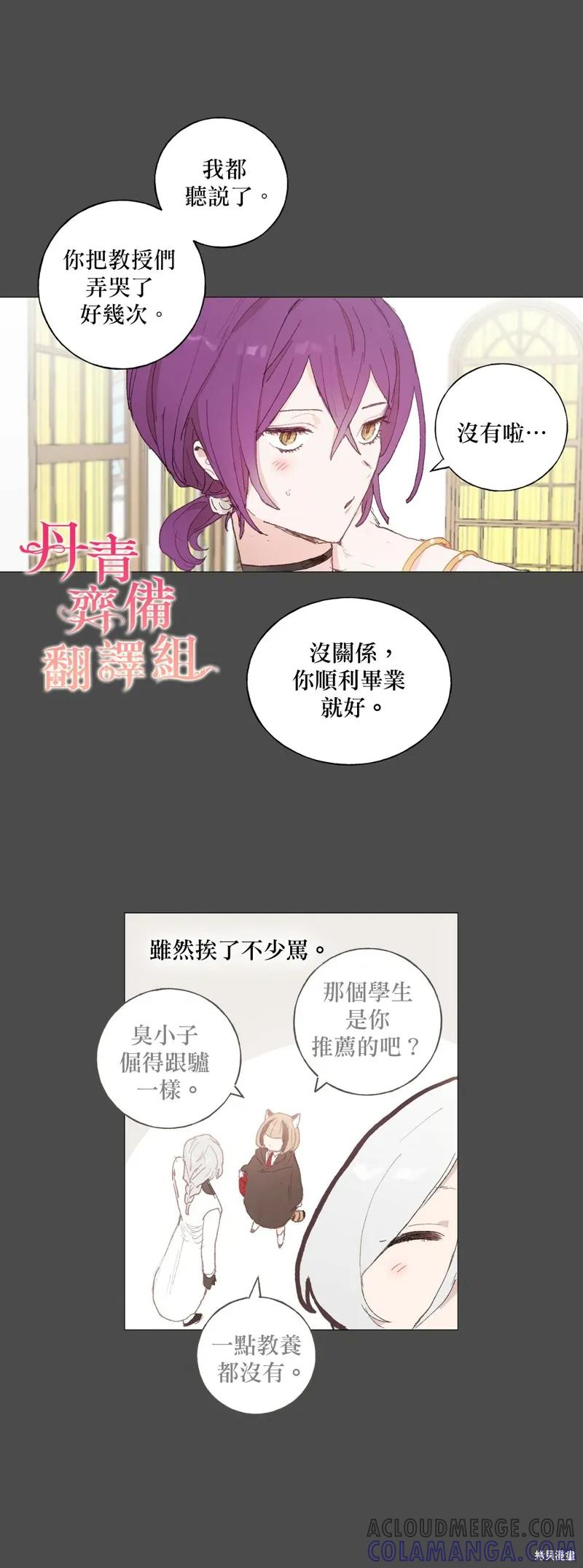 师父帮我挑了丈夫候选人 第17话 第3页