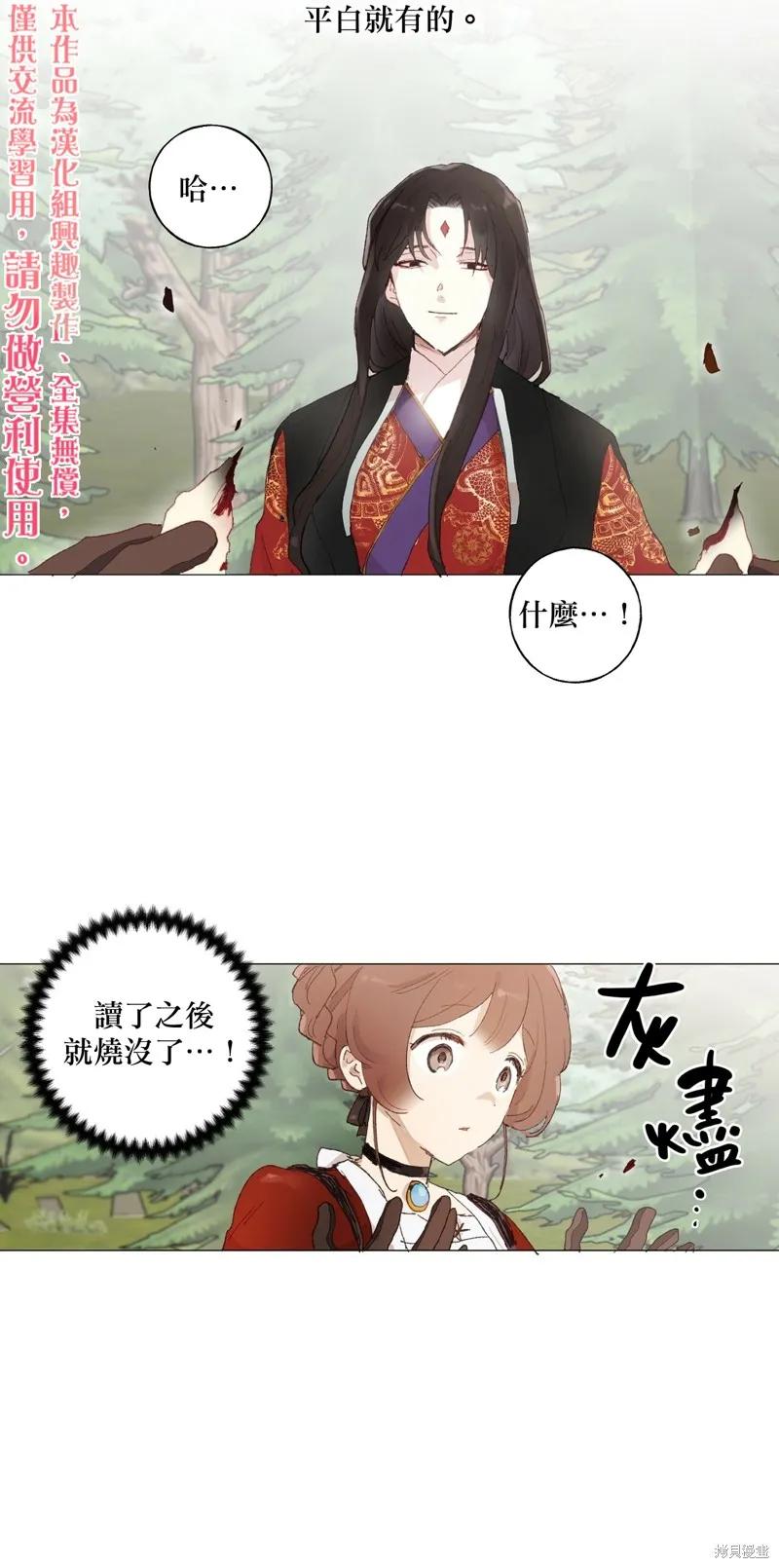 师父帮我挑了丈夫候选人 第18话 第20页