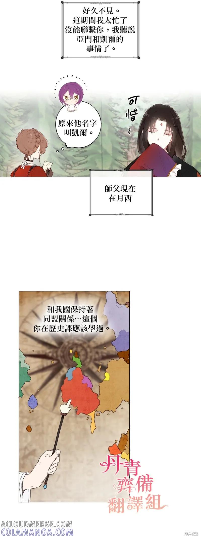 师父帮我挑了丈夫候选人 第18话 第13页