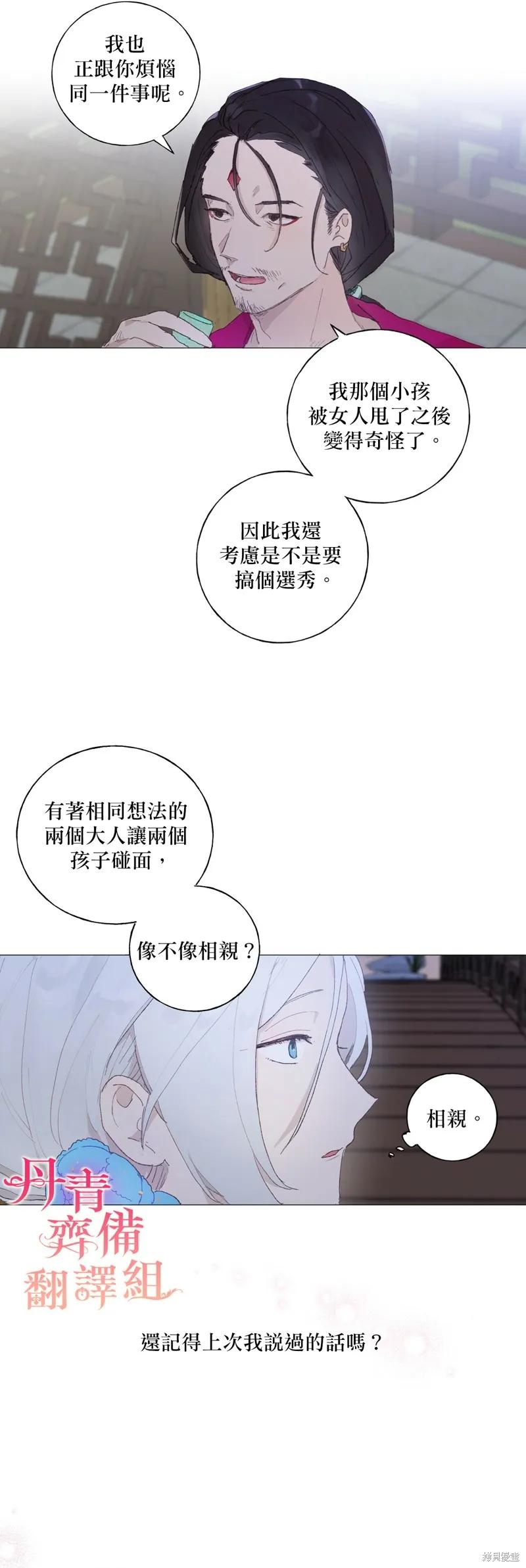 师父帮我挑了丈夫候选人 第18话 第18页