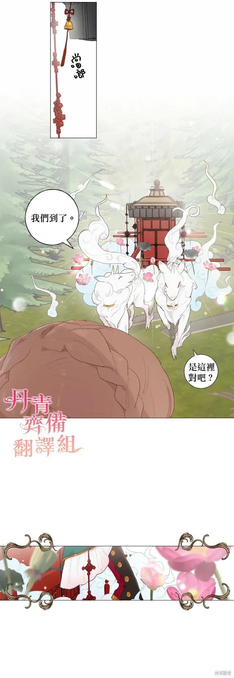 师父帮我挑了丈夫候选人 第18话 第6页