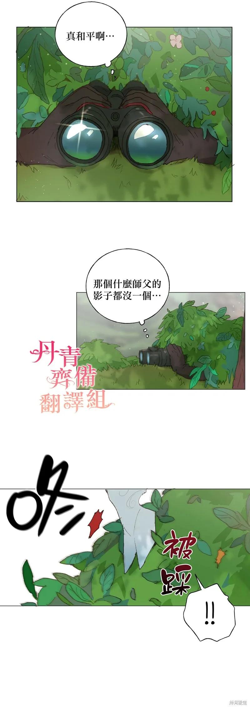 师父帮我挑了丈夫候选人 第18话 第4页