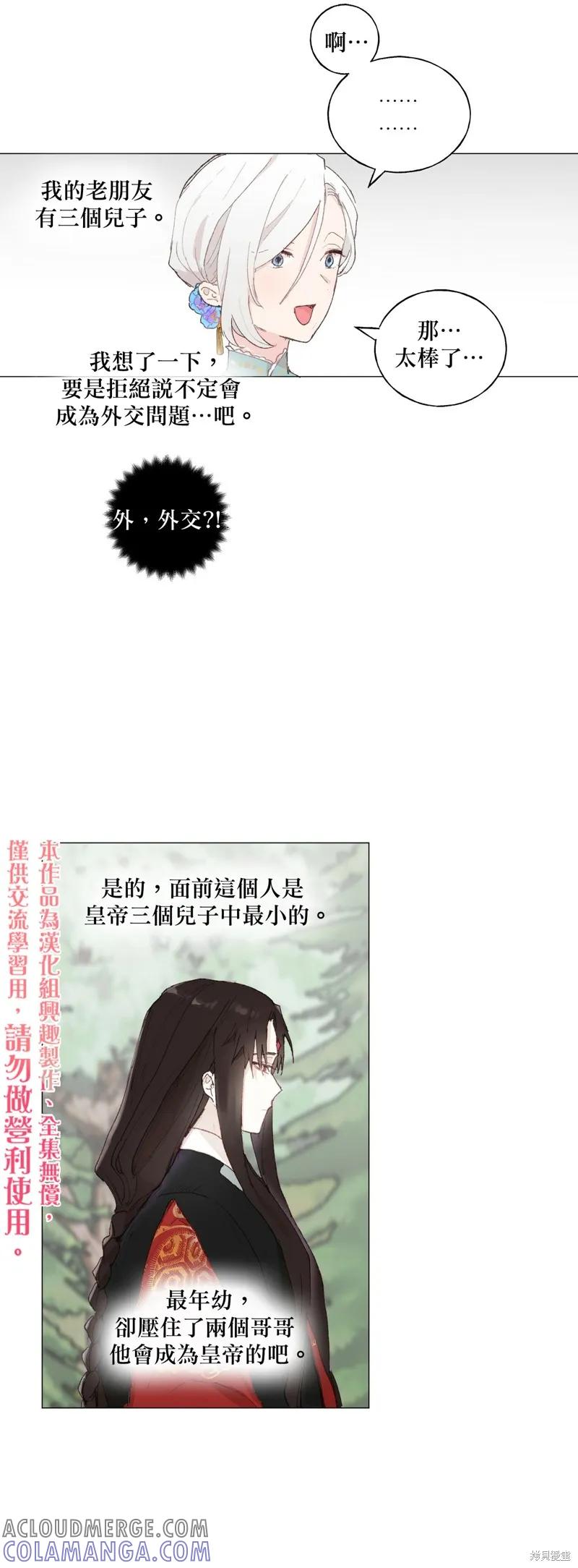 师父帮我挑了丈夫候选人 第18话 第15页