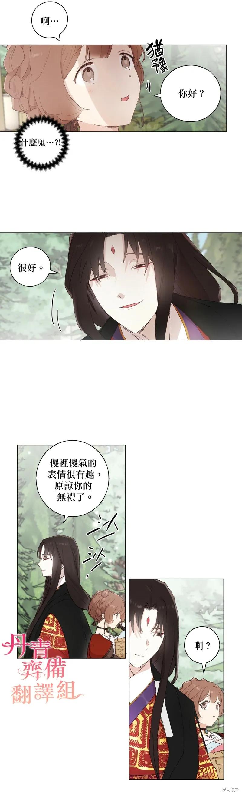 师父帮我挑了丈夫候选人 第18话 第8页