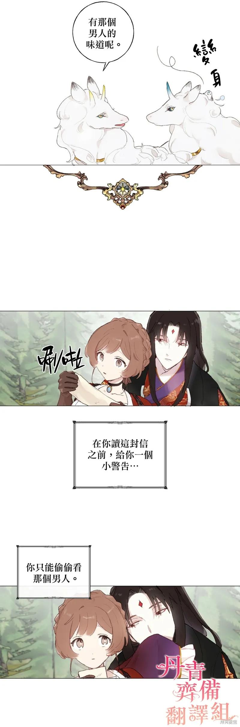 师父帮我挑了丈夫候选人 第18话 第12页