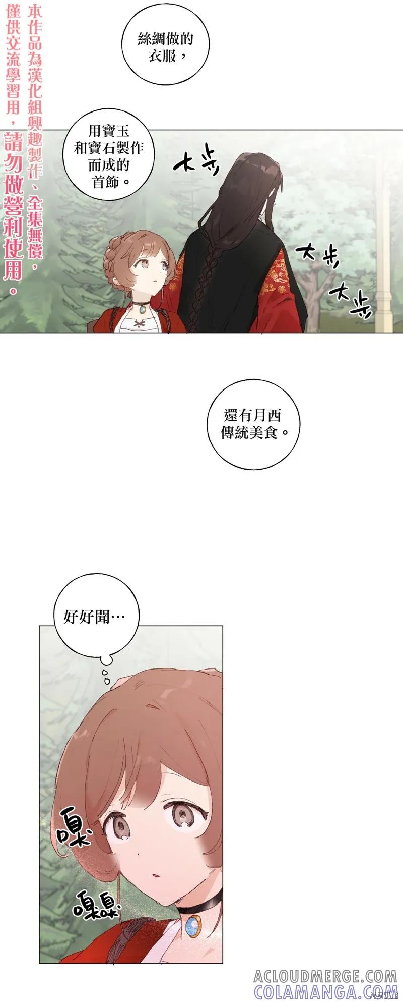 师父帮我挑了丈夫候选人 第18话 第25页