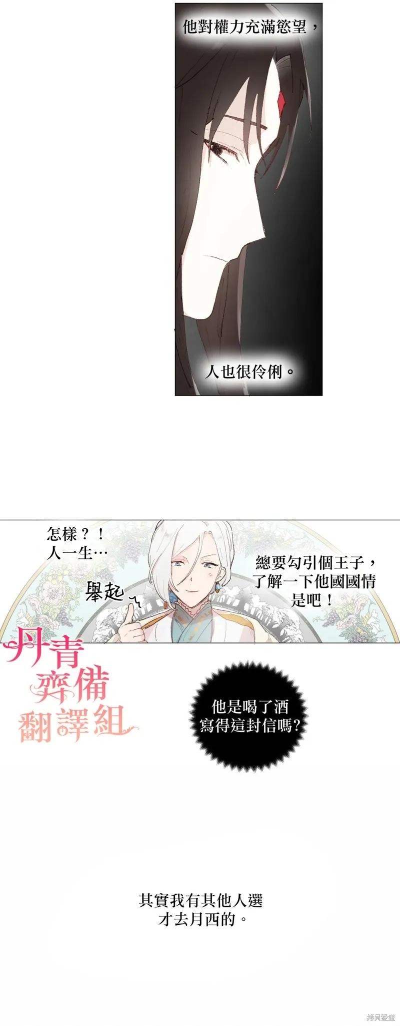 师父帮我挑了丈夫候选人 第18话 第16页