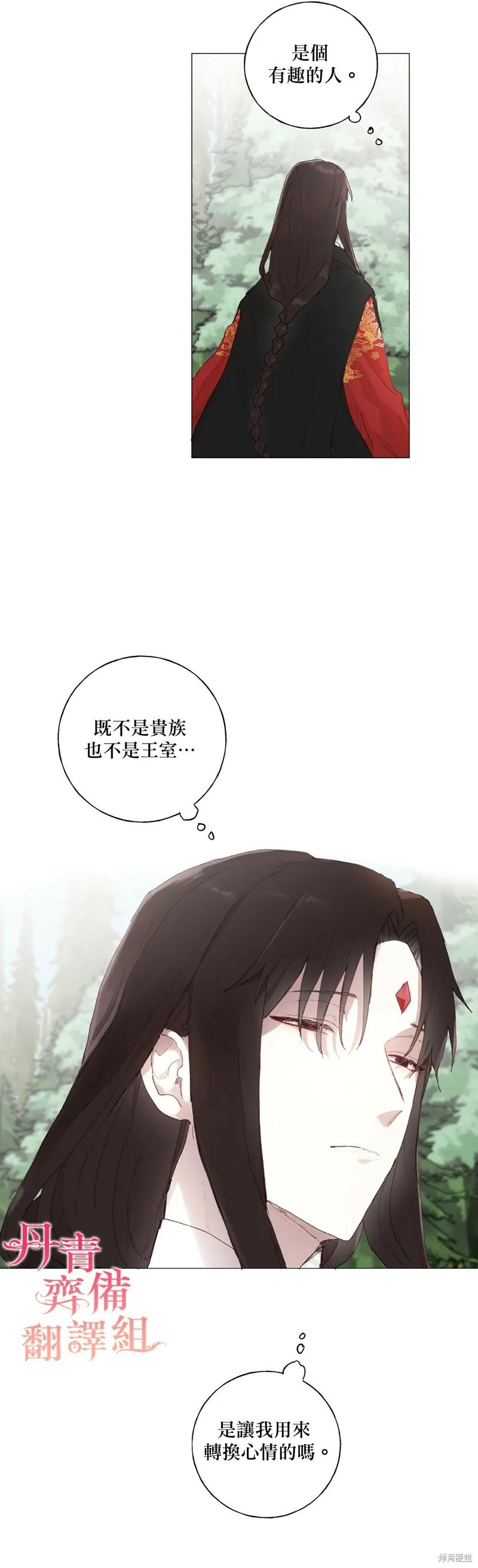 师父帮我挑了丈夫候选人 第18话 第26页