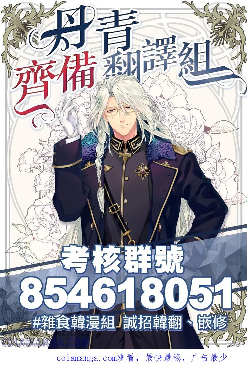 师父帮我挑了丈夫候选人 第18话 第29页