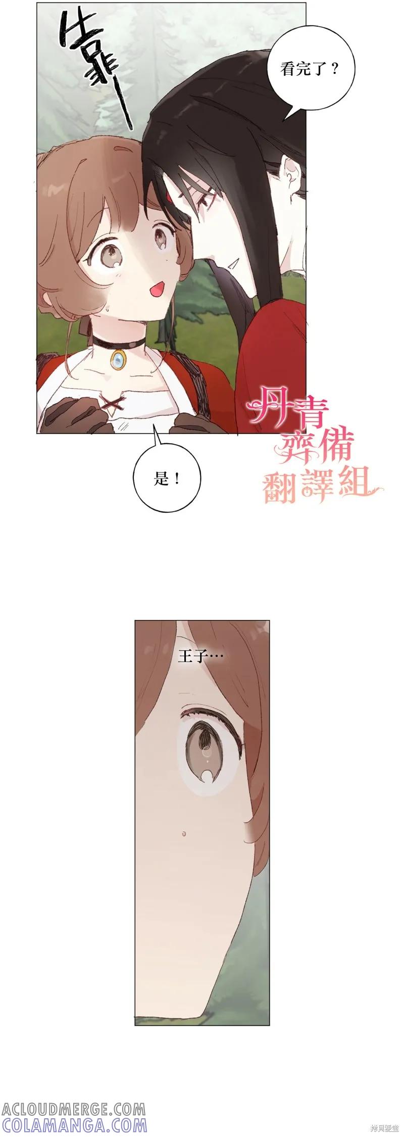 师父帮我挑了丈夫候选人 第18话 第21页