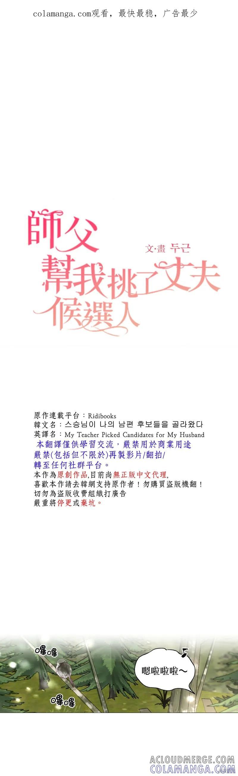 师父帮我挑了丈夫候选人 第18话 第1页