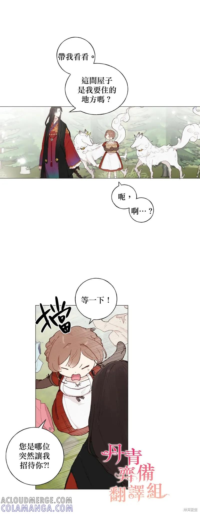 师父帮我挑了丈夫候选人 第18话 第9页