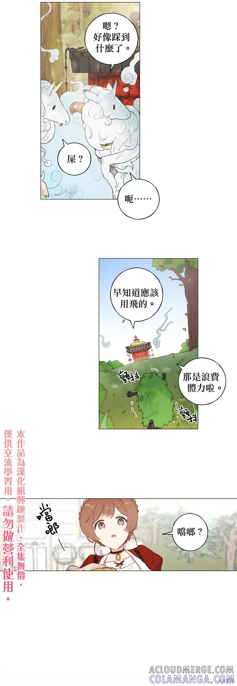 师父帮我挑了丈夫候选人 第18话 第5页