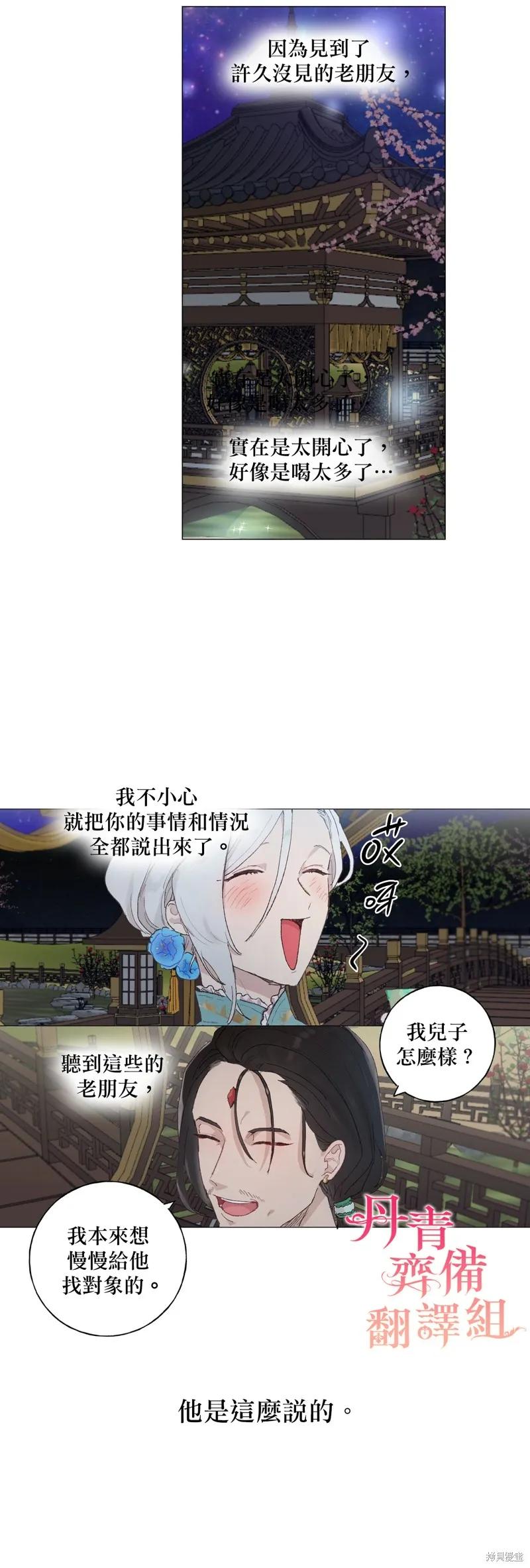 师父帮我挑了丈夫候选人 第18话 第14页
