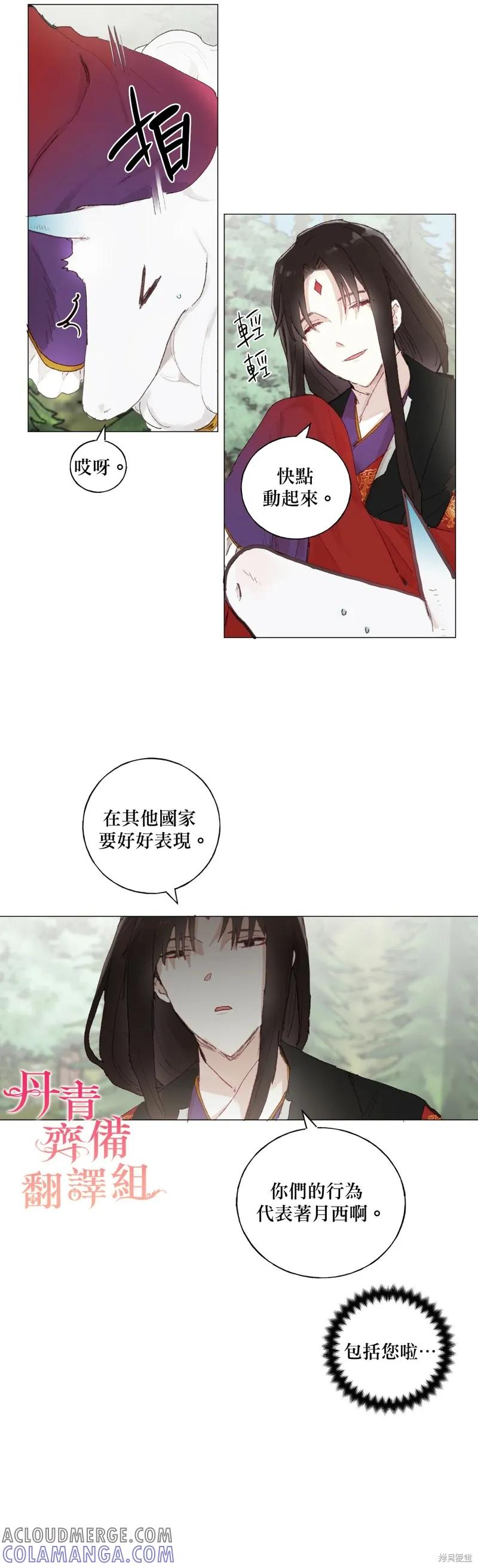 师父帮我挑了丈夫候选人 第18话 第23页