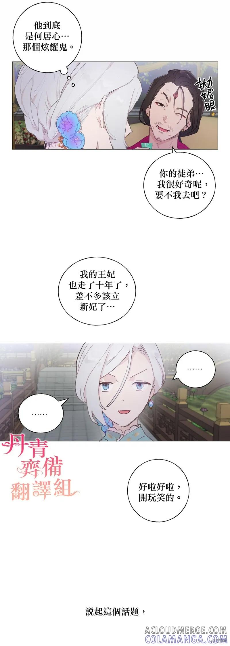 师父帮我挑了丈夫候选人 第18话 第17页