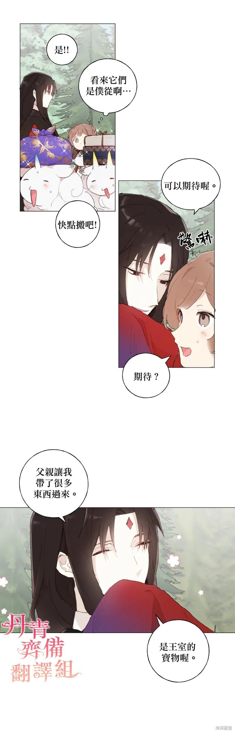 师父帮我挑了丈夫候选人 第18话 第24页