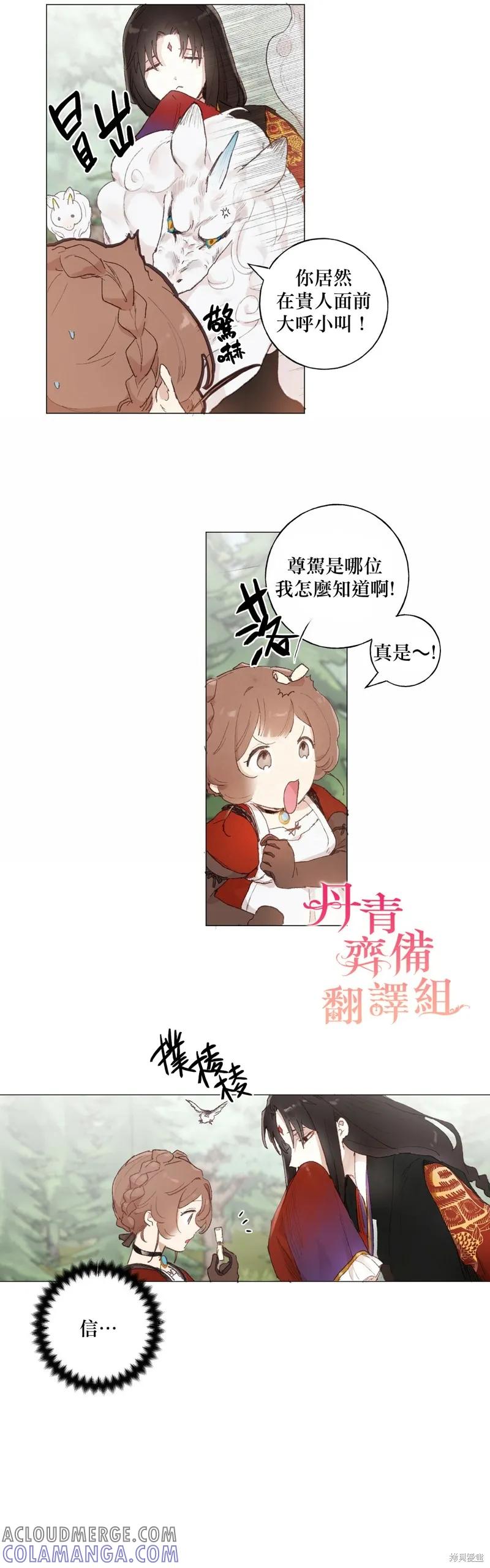 师父帮我挑了丈夫候选人 第18话 第11页