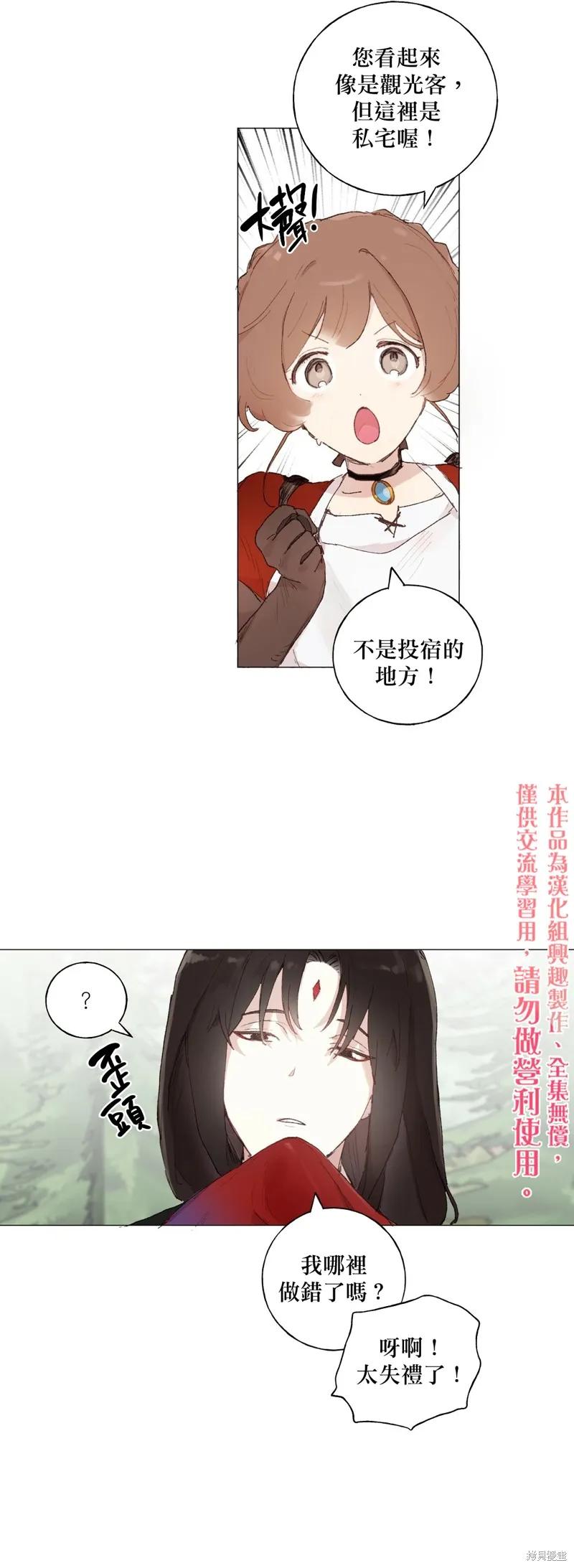 师父帮我挑了丈夫候选人 第18话 第10页