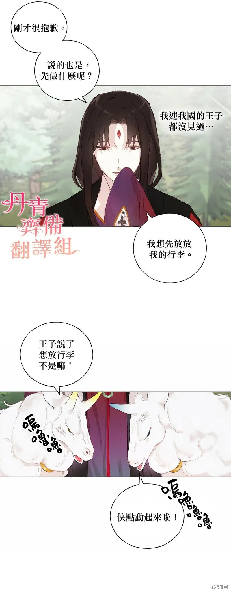 师父帮我挑了丈夫候选人 第18话 第22页