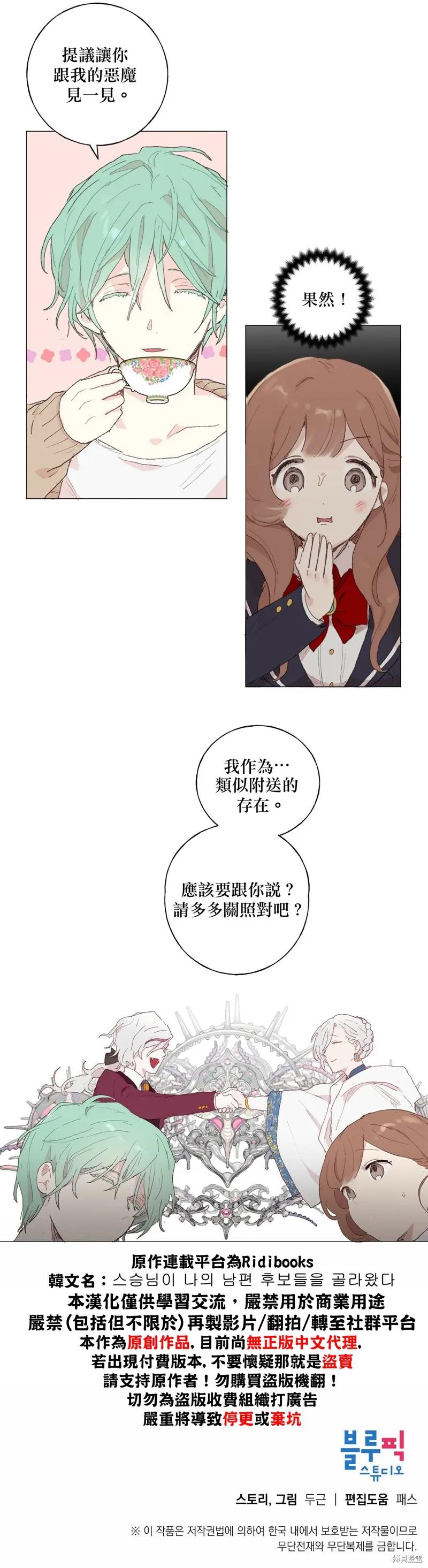 师父帮我挑了丈夫候选人 第08话 第26页