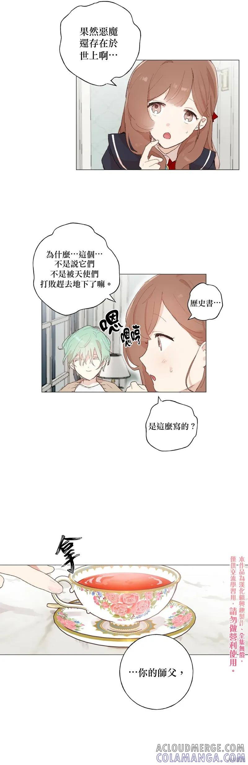 师父帮我挑了丈夫候选人 第08话 第25页