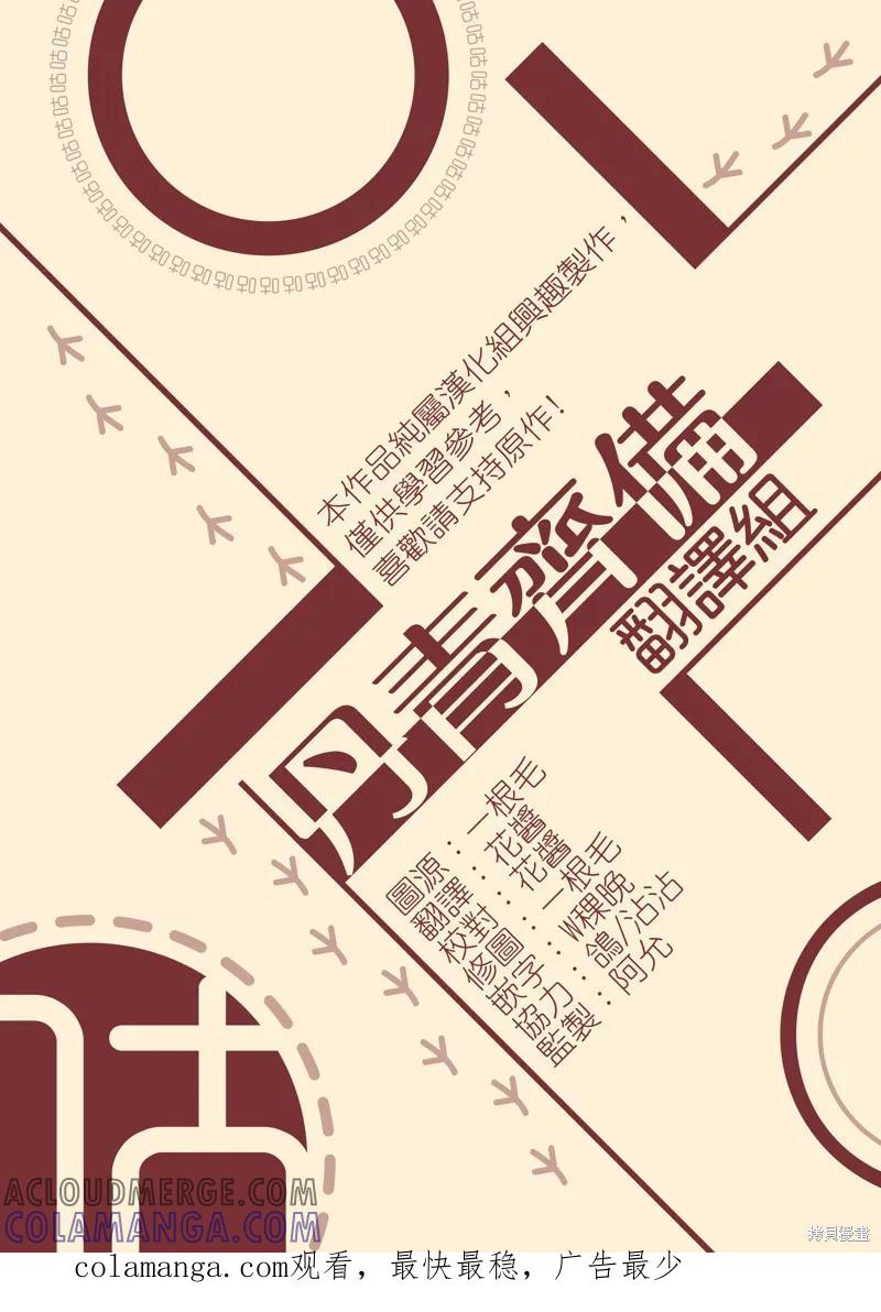 师父帮我挑了丈夫候选人 第08话 第29页