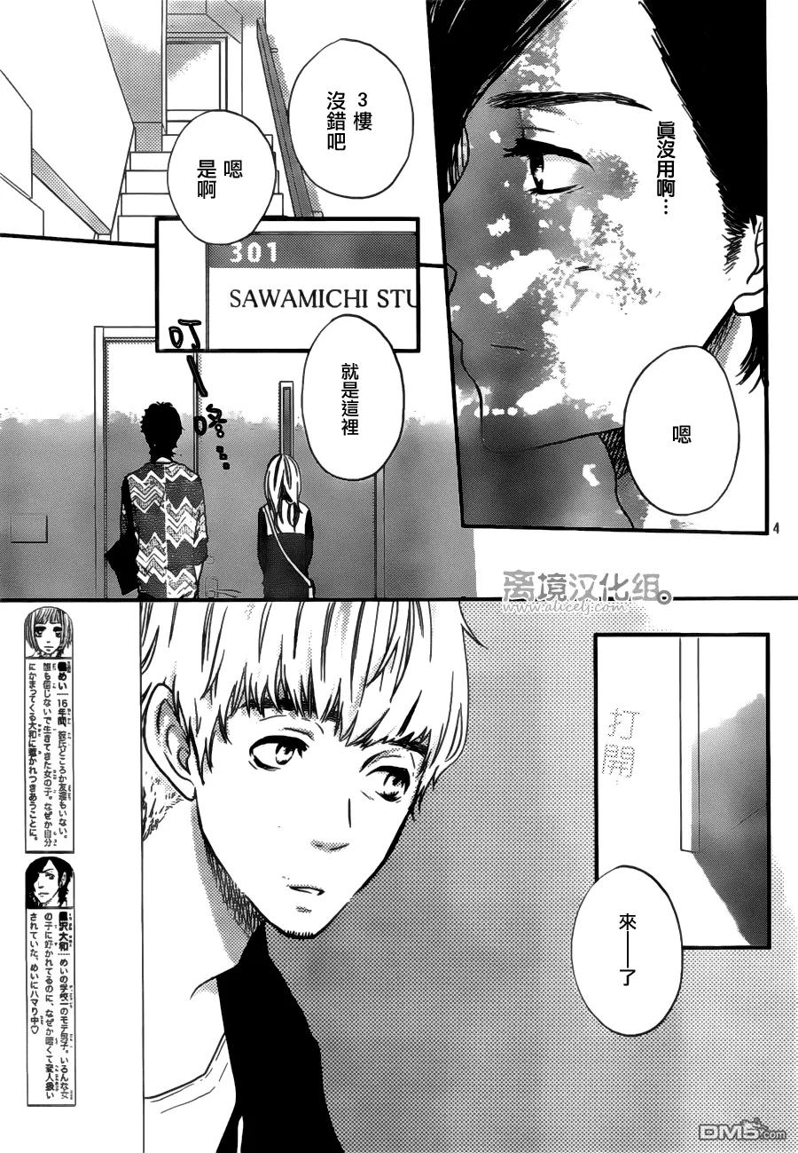 《只要你说你爱我》第47话 第4页