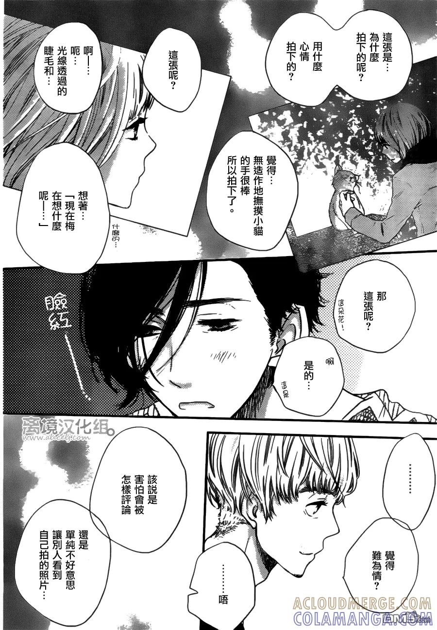 《只要你说你爱我》第47话 第15页