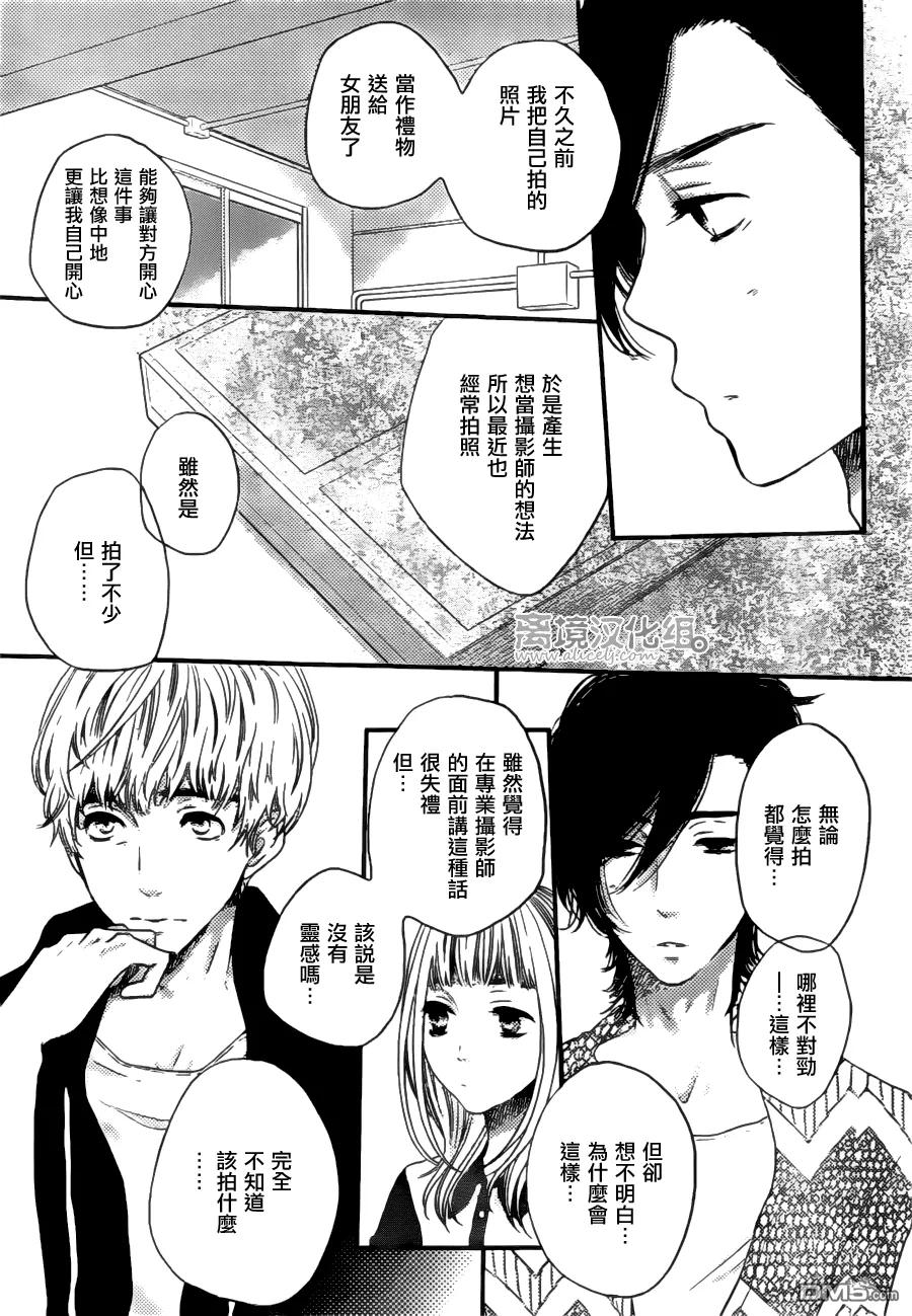 《只要你说你爱我》第47话 第6页