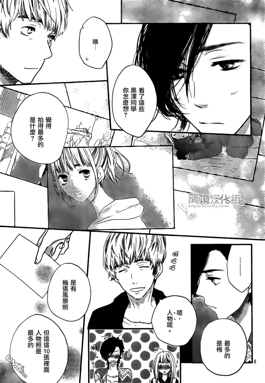 《只要你说你爱我》第47话 第8页
