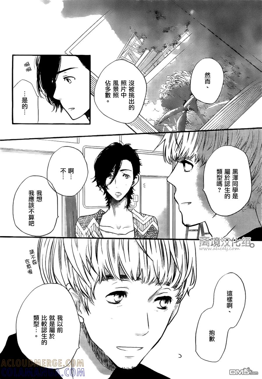 《只要你说你爱我》第47话 第9页