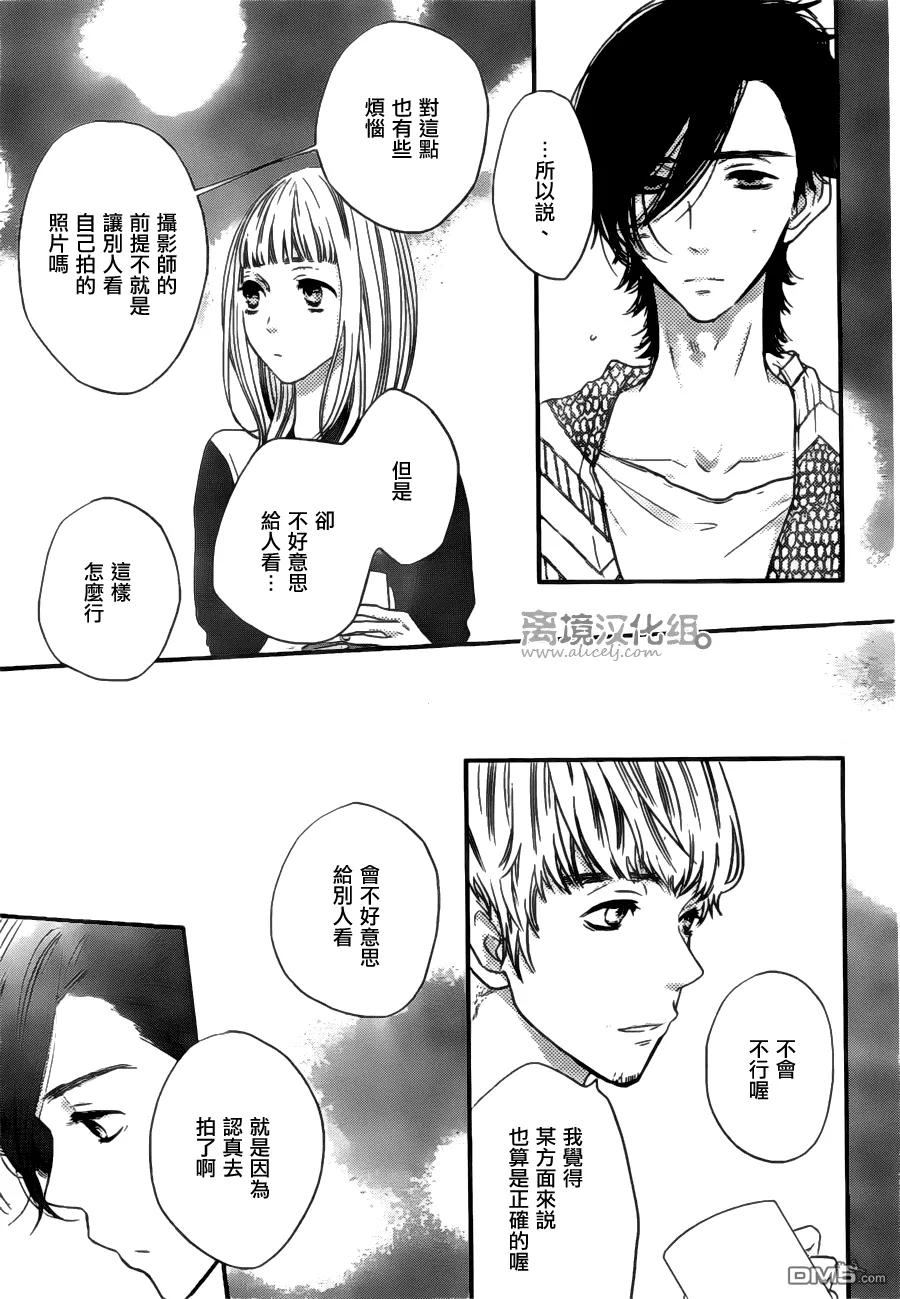 《只要你说你爱我》第47话 第16页