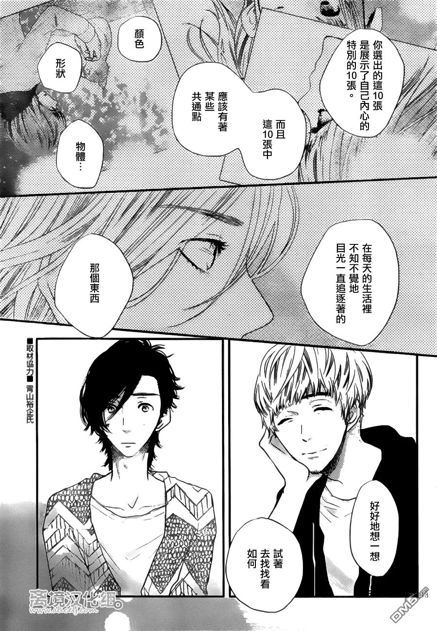 《只要你说你爱我》第47话 第18页